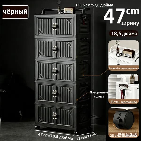 Шкаф складной 47х28х133.5 см