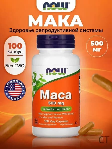 Now Maсa, Мака, 500мг 100 растительных капсул, веган, Витамины для мужчин, для тестостерона, для потенции, для мышц