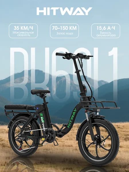 Электровелосипед BK6SL1, 15,6 Ач, 35 км/ч
