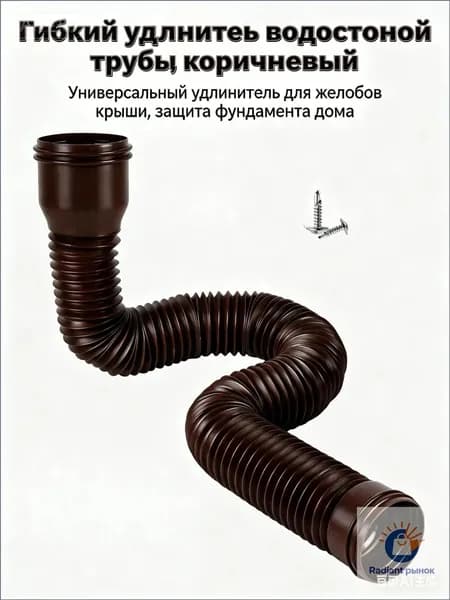 1 пластиковая дренажная удлинительная труба с круговым соединителем - подходит для дренажа или удлинения гибких трубопроводных систем