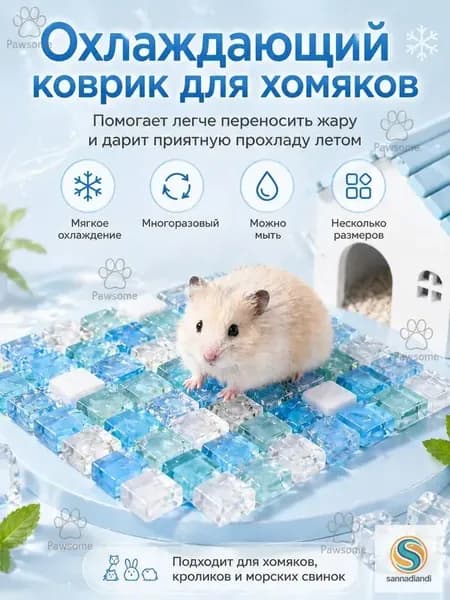 Охлаждающий коврик для грызунов, стеклянная подстилка для хомяков, кроликов, морских свинок и шиншилл, в клетку и домик