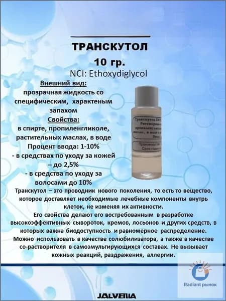 Транскутол