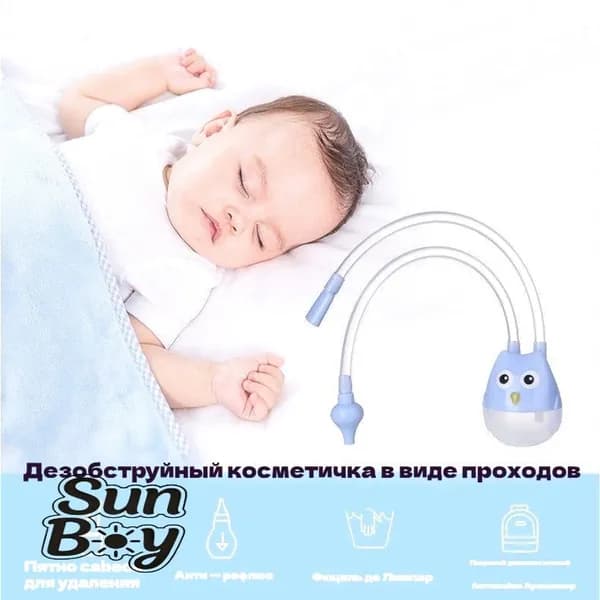 Средство для отсасывания из носа для защиты ребенка от застойных явлений