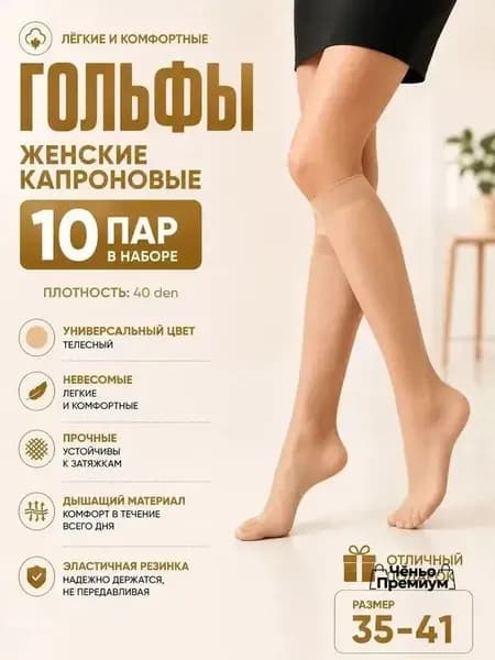 Гольфы женские Носки женские, 10 пар