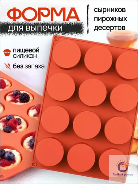 Mireso Форма для выпечки 12 яч. x 24.3 см 1 шт пищевой силикон коричнево-красный
