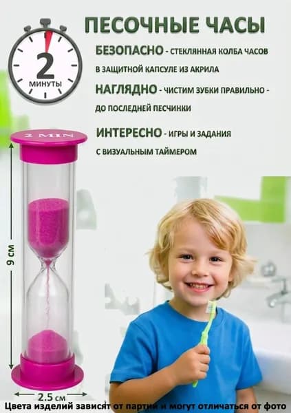 Песочные часы на 2 минуты, 1 штука