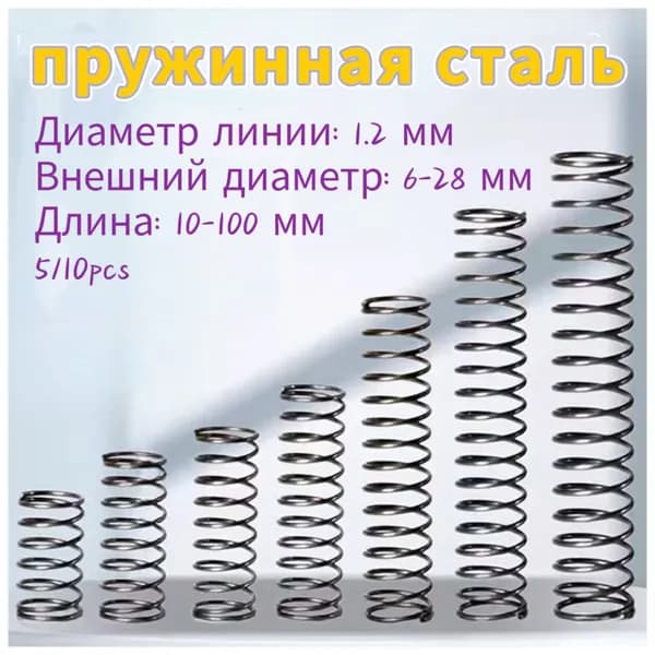 пружины сжатия - 1.2*13*40 (диаметр проволоки * ширина * длина) пружинная сталь - 10 на упаковку
