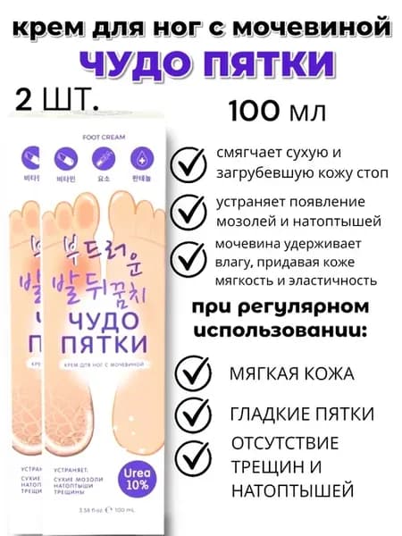 Крем для ног, с мочевиной, 100 мл (2 шт.)