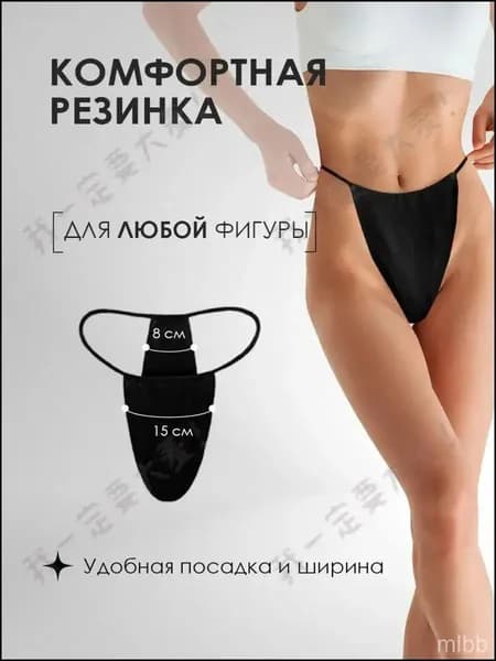 Трусы одноразовые для массажа солярия депиляции женские черные 50 шт.