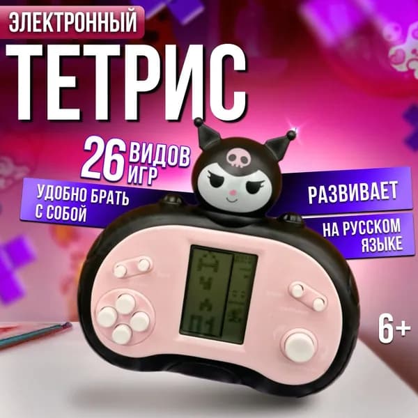 Детская игровая консоль KUROMI, Игровая тетрис, Цифровой плеер КУРОМИ