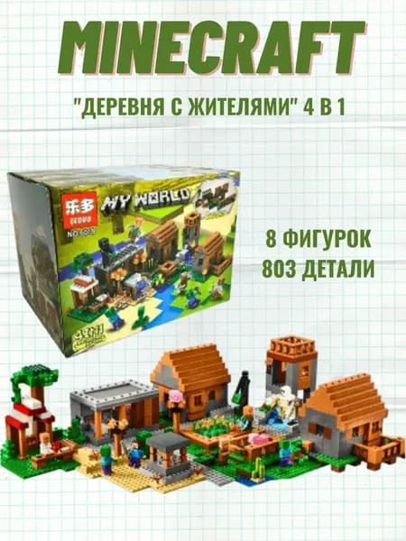 Конструктор Майнкрафт набор my world minecraft
