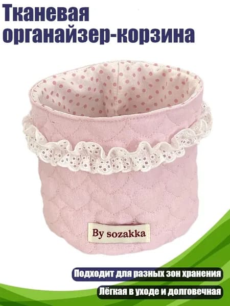 Тканевая органайзер-корзина, - Люблю светло-розовый