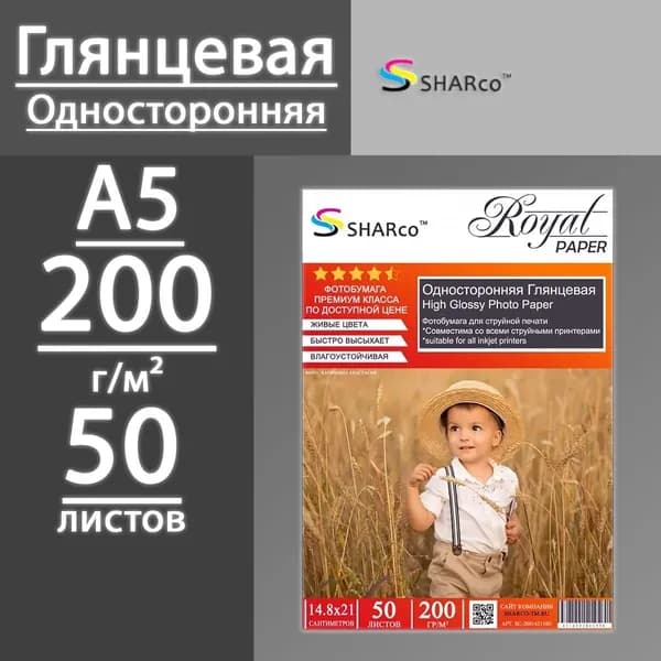 Фотобумага SHARCO глянцевая односторонняя 200 г, A5, 50 листов