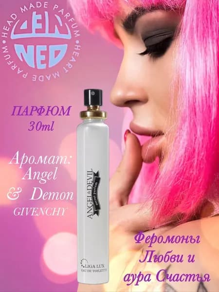 Neo Parfum Туалетная вода Angel & Devil / Ангел и Дьявол секретный парфюм 30 мл