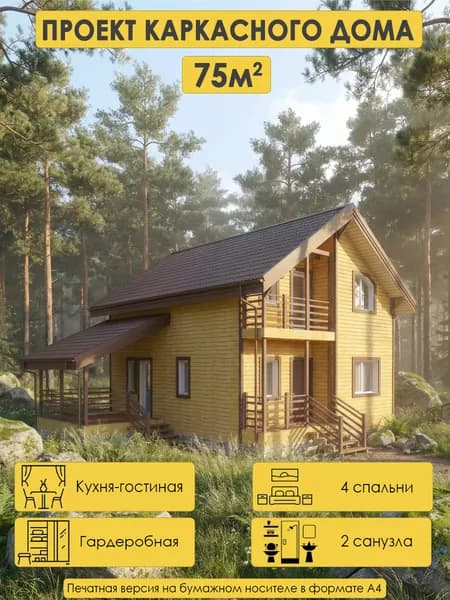 Проект двухэтажного каркасного дома 75м2 с 4 спальнями, террасой и балконом