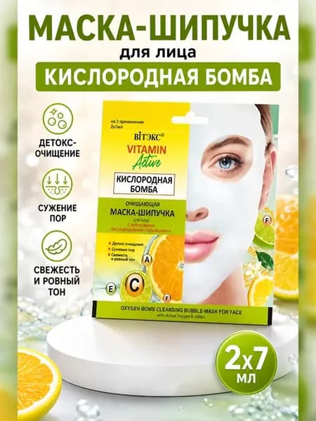 Маска-шипучка для лица Кислородная Бомба