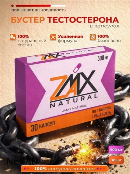 zmax natural бустер тестостерона / Тестостерон для мужчин, для набора мышечной массы,повышение либидо и потенции / 30 капсул