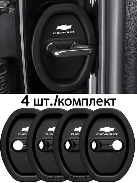 4 шт.Накладка на дверную защелку, силиконовая защитная накладка на дверную защелку, обшивка автомобиля, подходит для Chevrolet