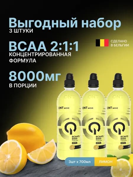 Набор Напиток "Актиф бай джус БЦАА'C 8000" 700 мл Лимон 3 шт по 700 мл