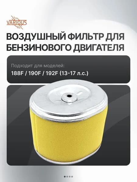 Воздушный фильтр для бензинового двигателя GX390/188F/190F/192F