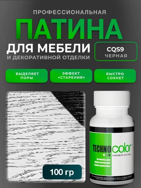 Патина черная для мебели и декора изделий из дерева
