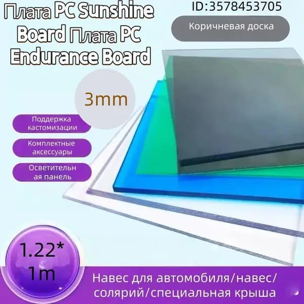 Доска выносливости ПК 2мм3мм sunshine board