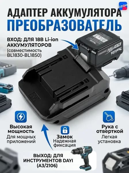 Адаптер-переходник для аккумулятора Makita на электроинструмент DAYI A3