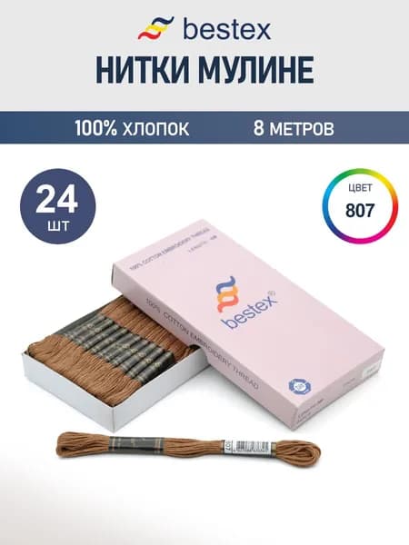 Мулине, 8 м, 24 шт, Bestex, цвет № 807