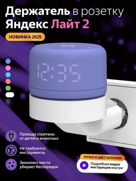 Держатель подставка для колонки Яндекс Лайт 2 Алиса