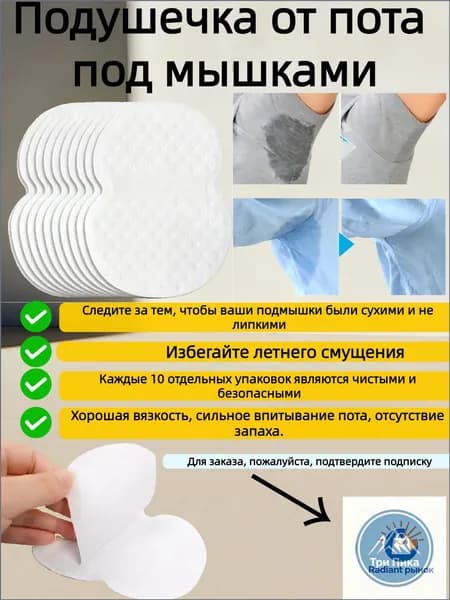 Вкладыши от пота, 50 шт.