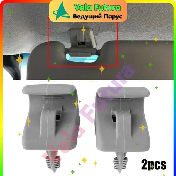 2ШТ Фиксаторы Солнцезащитного козырька Для Hyundai Для Getz 2002 - 2011 852351C300QS,Надежное качество