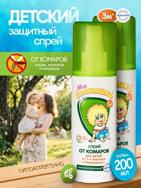Молочко от комаров детский репеллент, 2х100мл