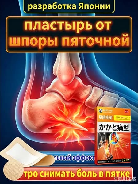 Профессиональные пластыри от Боли в пятке, для костная шпора, уменьшающий отек и облегчающий боль 12 шт