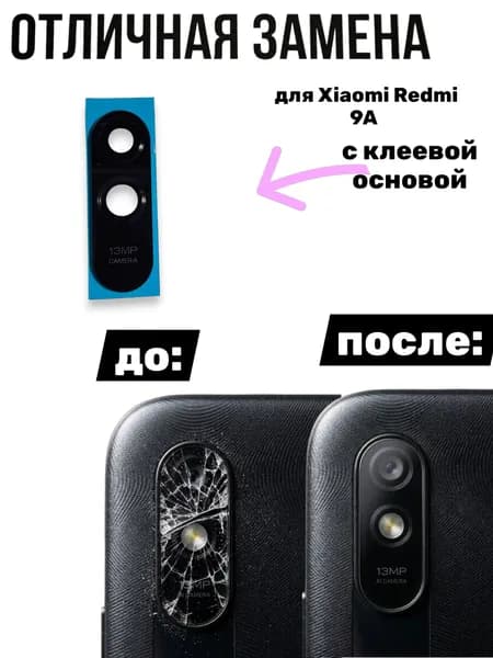 Стекло камеры для Xiaomi Redmi 9A (M2006C3LG) (черный)