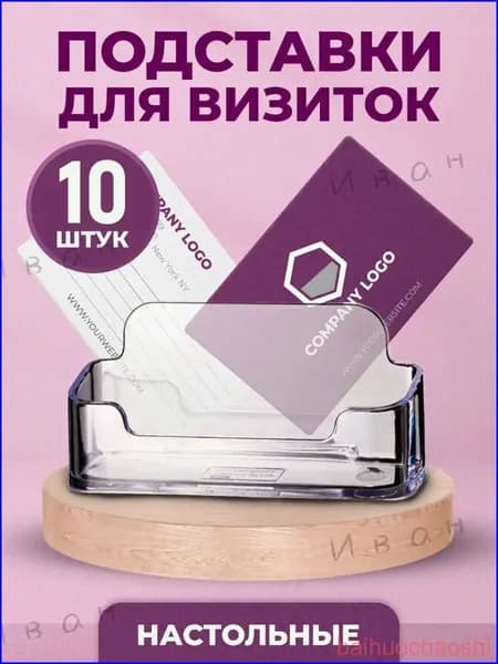 Подставка для визиток
