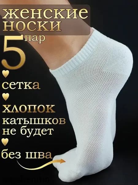 Носки женские, 5 пар