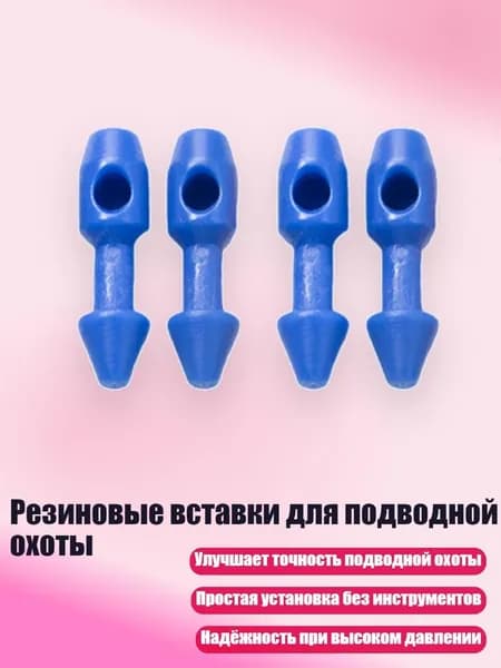 Аксессуары для подводных ружей