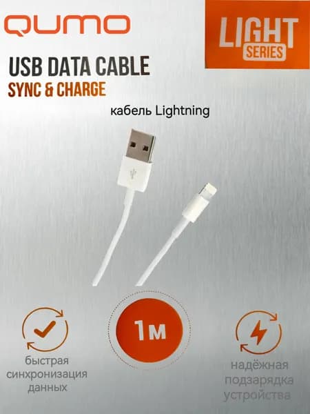 Зарядка iphone кабель Lightning белый Qumo