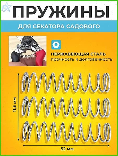 Запчасть для секатора, сучкореза