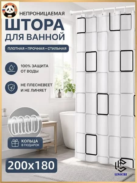 Штора для ванной полиэтиленовая, высота 180 см, ширина 200 см.