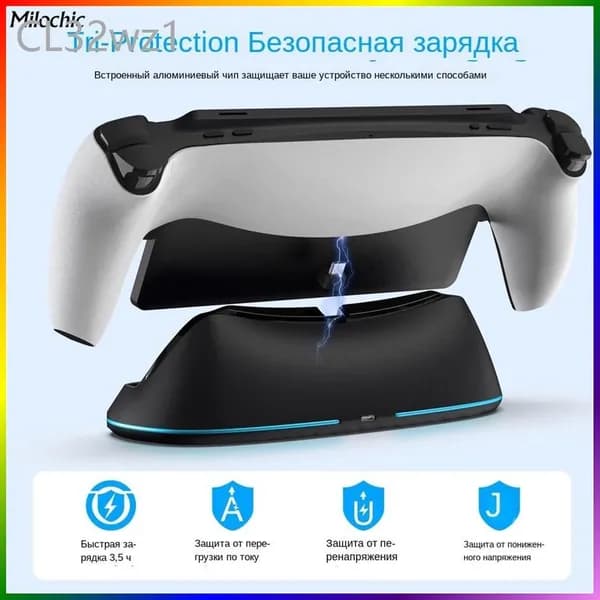 Портативная зарядная база, подходит для PlayStation Portal, сенсорное управление освещением, тройная защита, надежное размещение