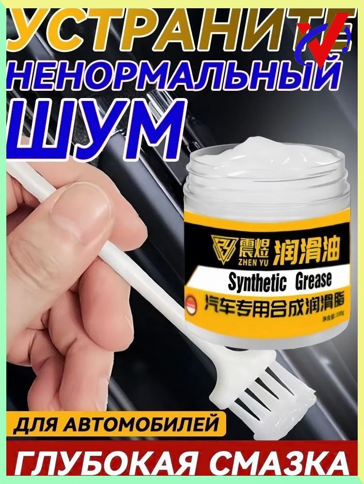 Смазка автомобильная Силиконовая, 100 мл, 1 шт.