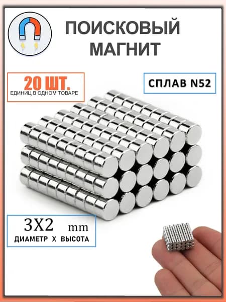 магнит усиленный диск 3х2 мм - 20шт
