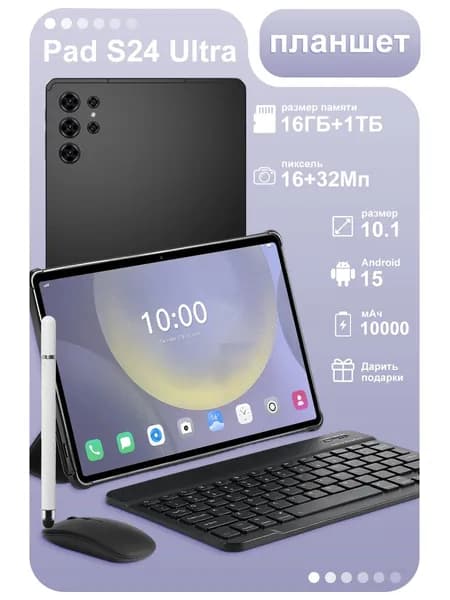 Планшет Pad S24 Ultra, 10.1" 128 ГБ/16 ГБ, черный матовый, шоколадный