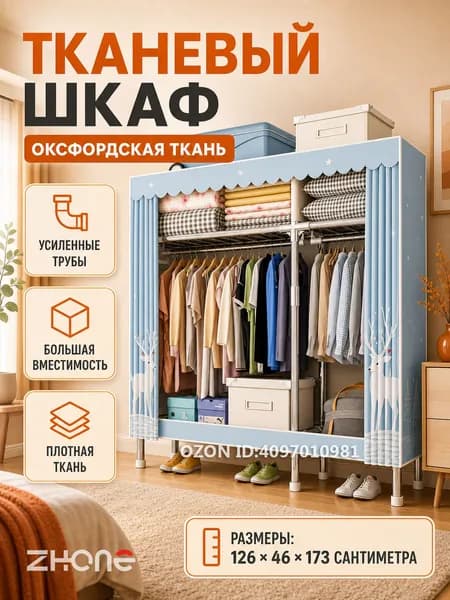 Шкаф складной 126х46х173 см
