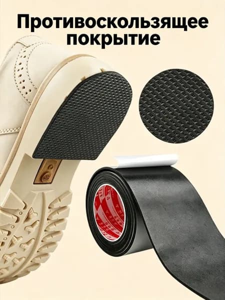 Наклейки противоскользящие на подошву 1 шт