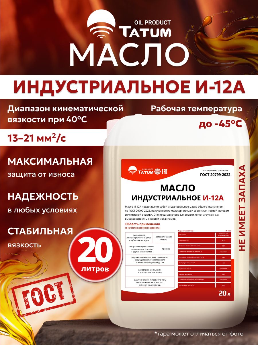 И-12А индустриальное масло TATUM OIL PRODUCT, 20л