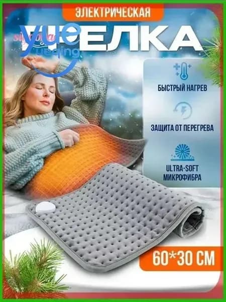 Электроодеяло 30x60 см