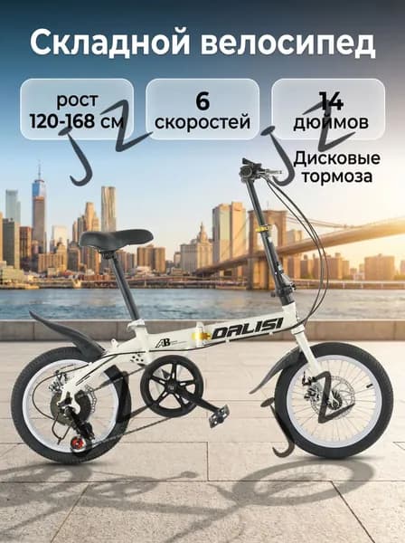 Велосипед Гибрид, Складной, Подходит для роста 120–168 см