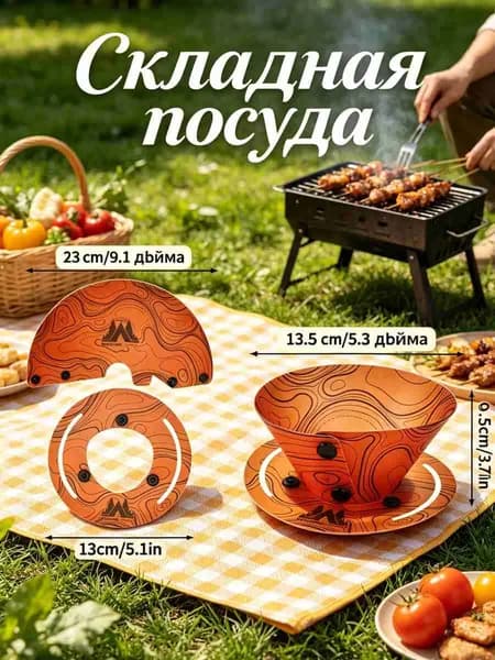 Ультралегкая складная посуда для улицы
